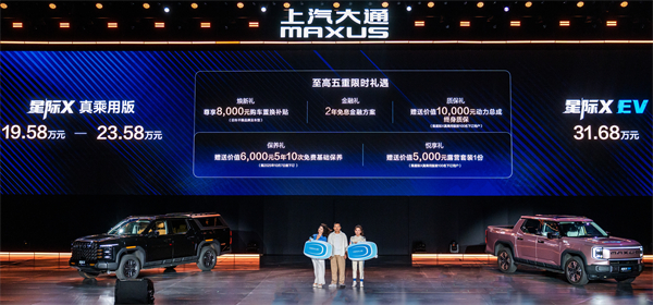售价7.98万元起，全场景自由时代开启！2026星际皮卡家族携星栈平台定义行业新标杆